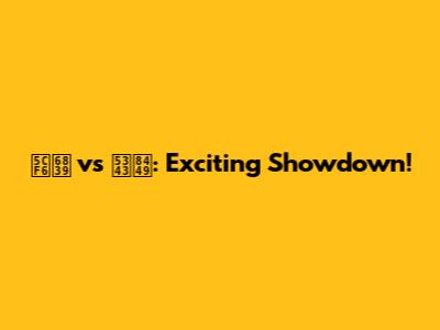 島根 vs 千葉: Exciting Showdown!