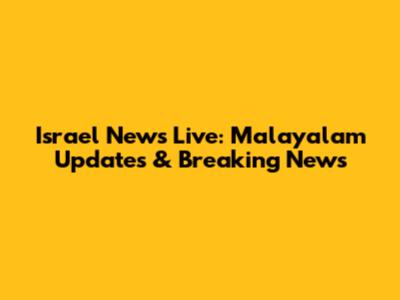 Israel News Live: Malayalam Updates & Breaking News